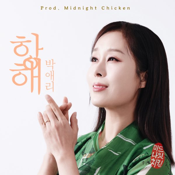 항해(Prod. Midnight Chicken)