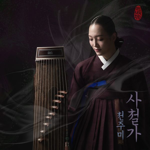 사철가
